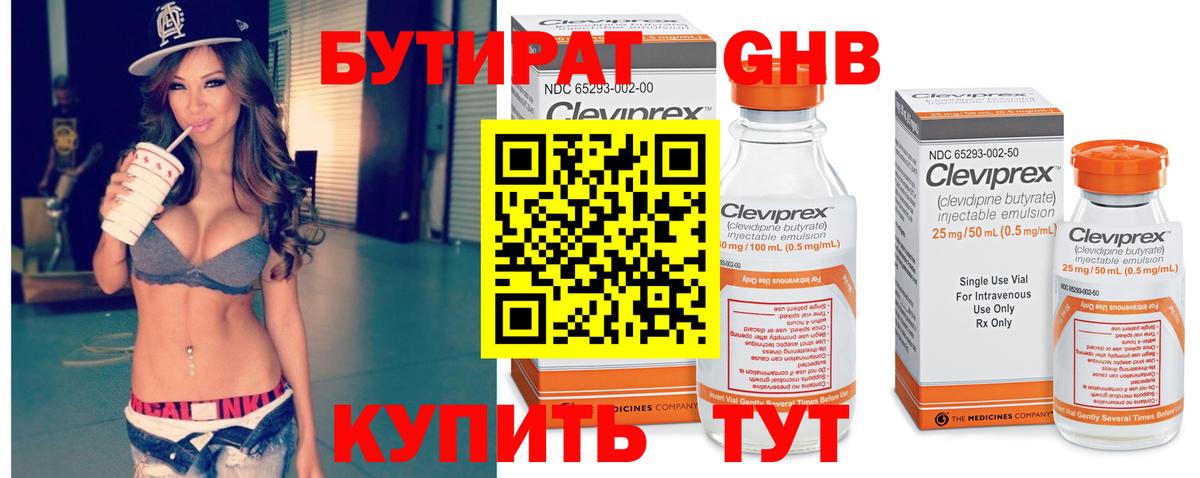 Бутират бутандиол  Вход с VPN  Карпинск 