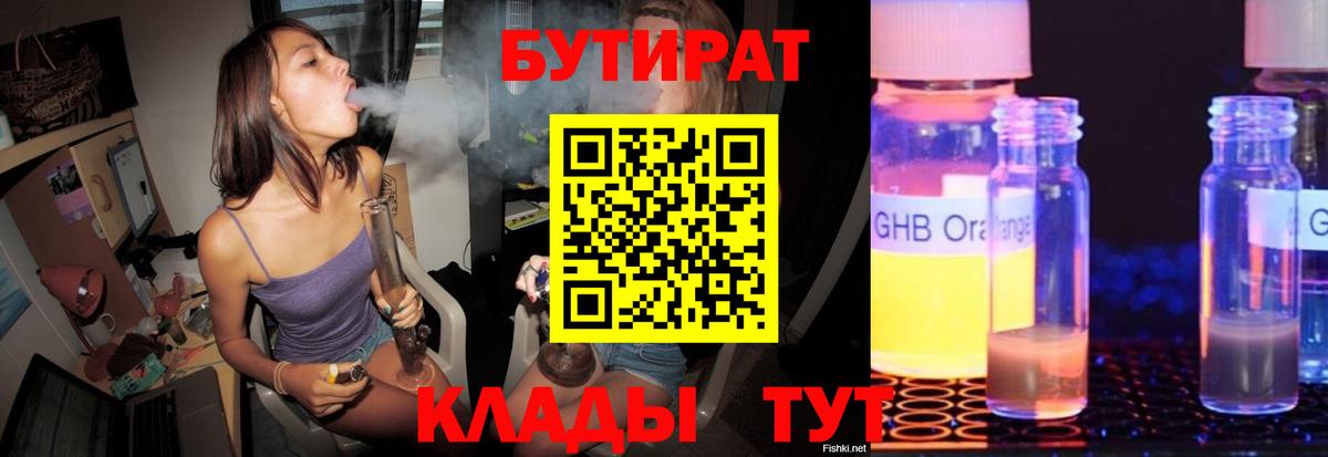 Бутират 1.4BDO  БУТИРАТ  Карпинск 