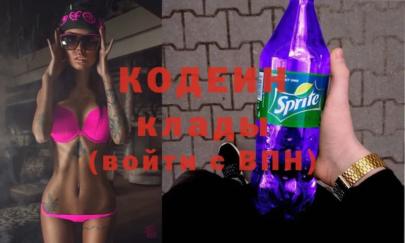 купить закладку  Карпинск  Codein Purple Drank 