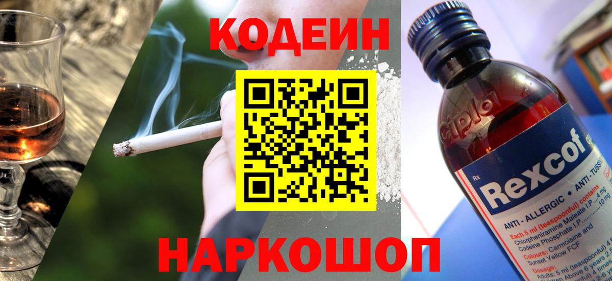 Codein напиток Lean (лин)  Карпинск 