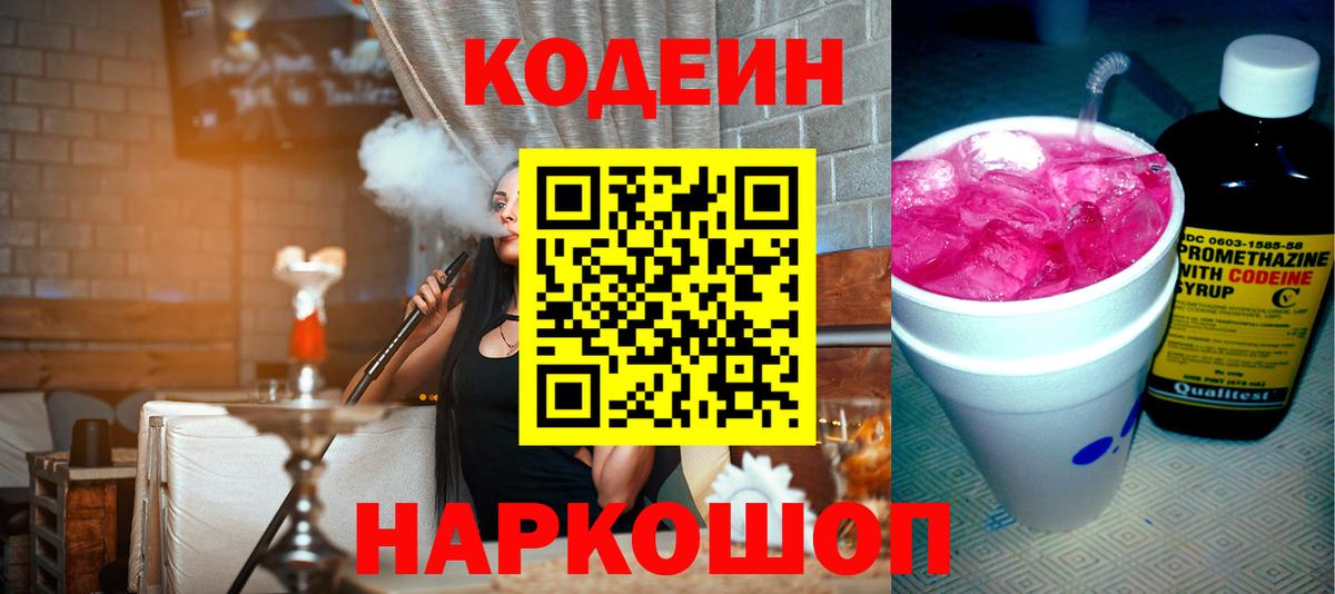 Codein напиток Lean (лин)  Вход с VPN  Карпинск  Codein напиток Lean (лин) 